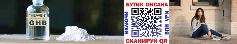 Бутират GHB  блэк спрут сайт  Струнино 
