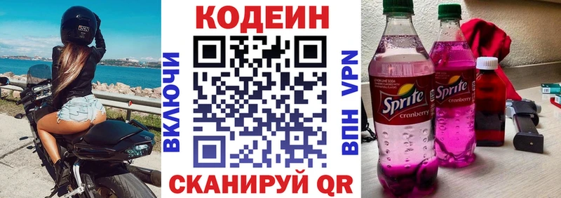 Codein напиток Lean (лин)  МЕГА как зайти  Струнино  цена наркотик 